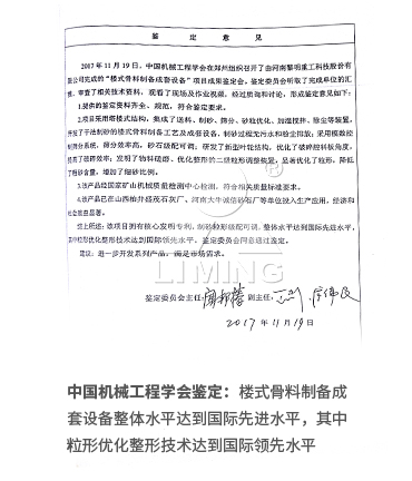 公司已榮獲168項國家專利、14項科技成果鑒定、12項國家省市級科技進步獎