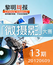 黎明攝影展：這些年，我們一起上班的日子--黎明周報(bào)13期