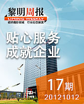 優(yōu)良產(chǎn)品打造優(yōu)良品牌，優(yōu)良服務(wù)成就優(yōu)良企業(yè)--黎明周報(bào)17期