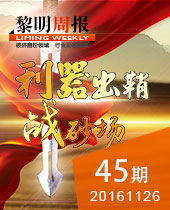利器出鞘戰(zhàn)砂場(chǎng)--黎明周報(bào)45期