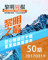 黎明重工之最-匠心智造三十載，累累碩果喜迎來--黎明周報(bào)50期